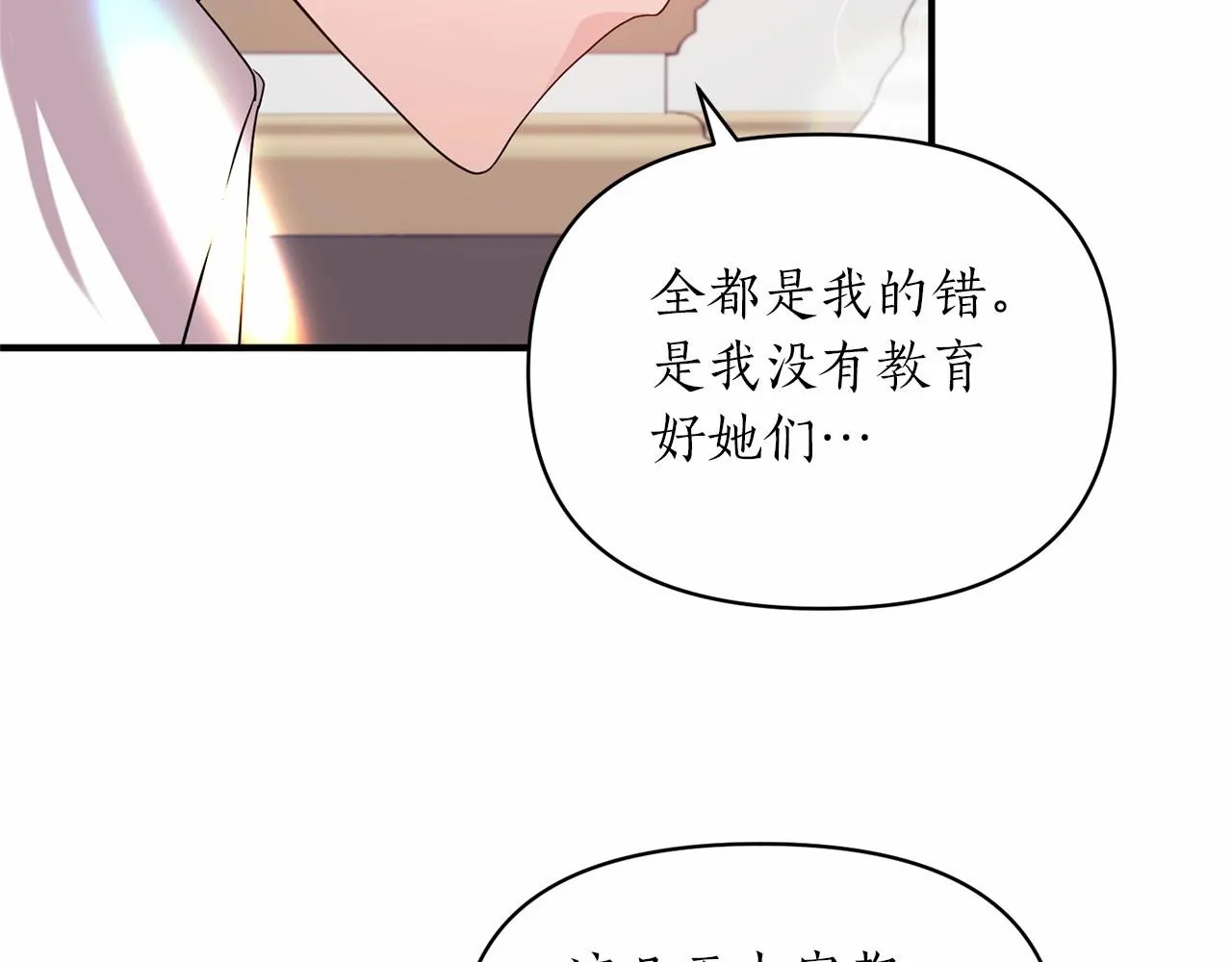 第23话 女仆事件 第51页