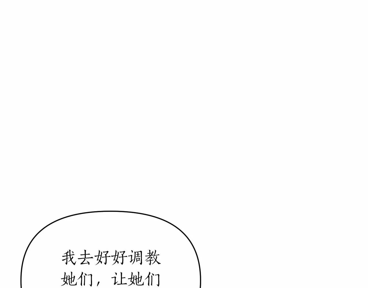 第23话 女仆事件 第54页