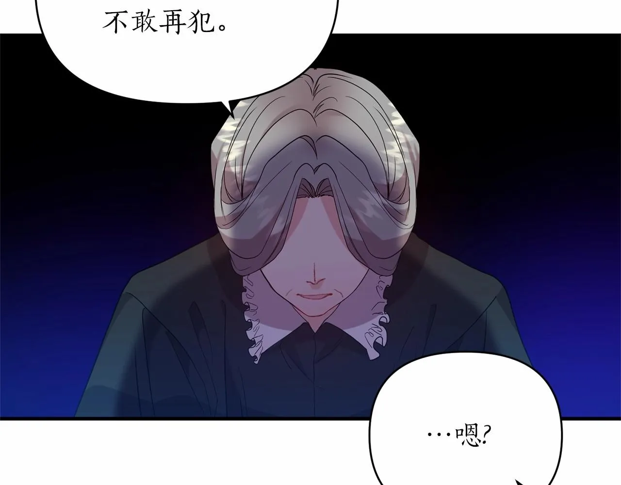第23话 女仆事件 第55页