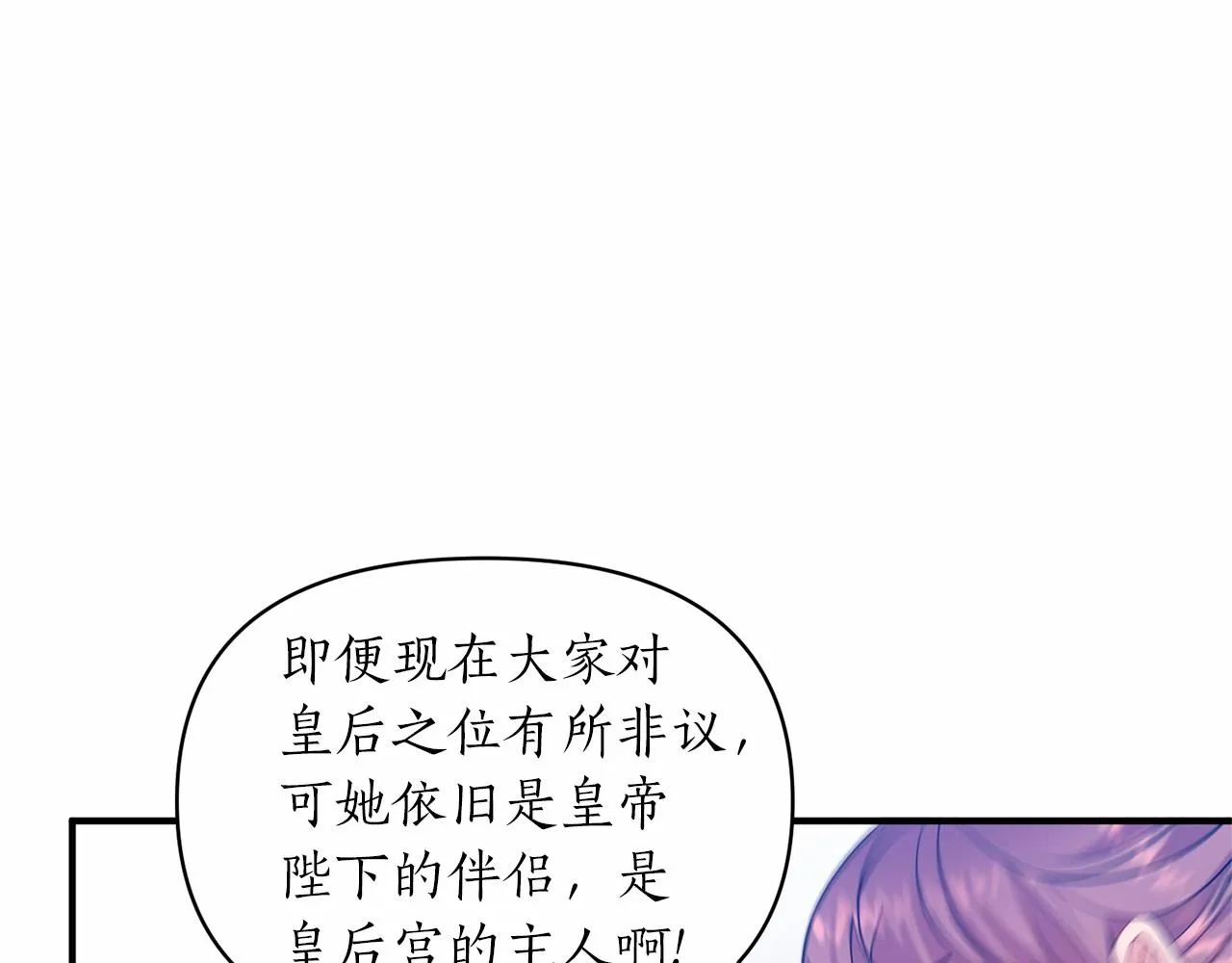 第23话 女仆事件 第86页