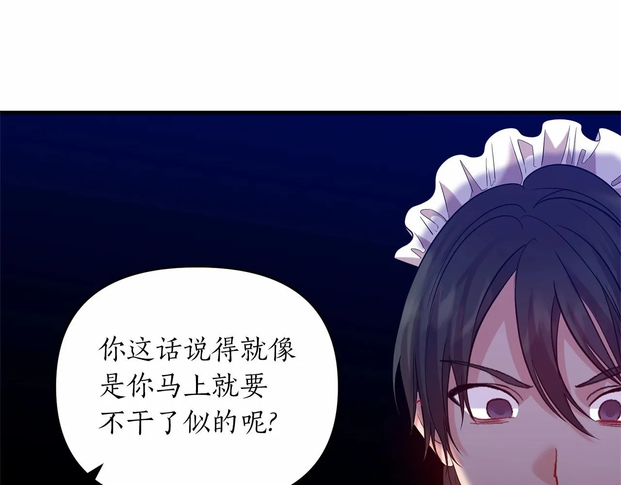 第23话 女仆事件 第109页