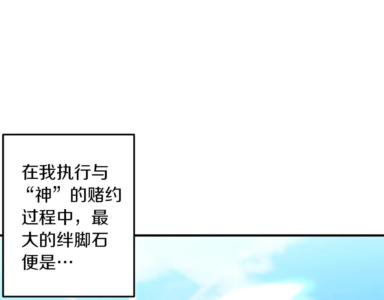 第21话 绊脚石 第10页