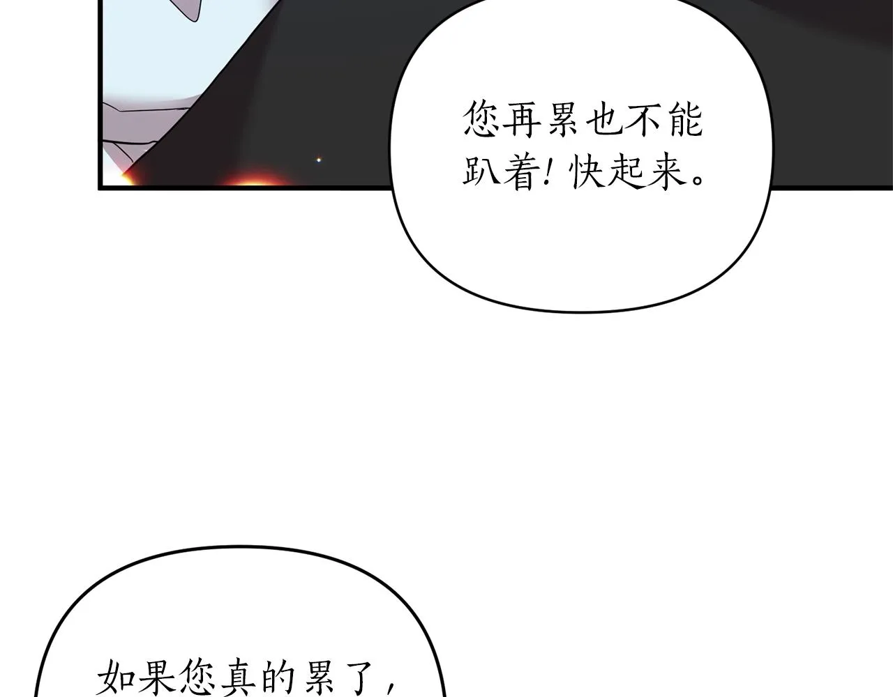 第21话 绊脚石 第34页