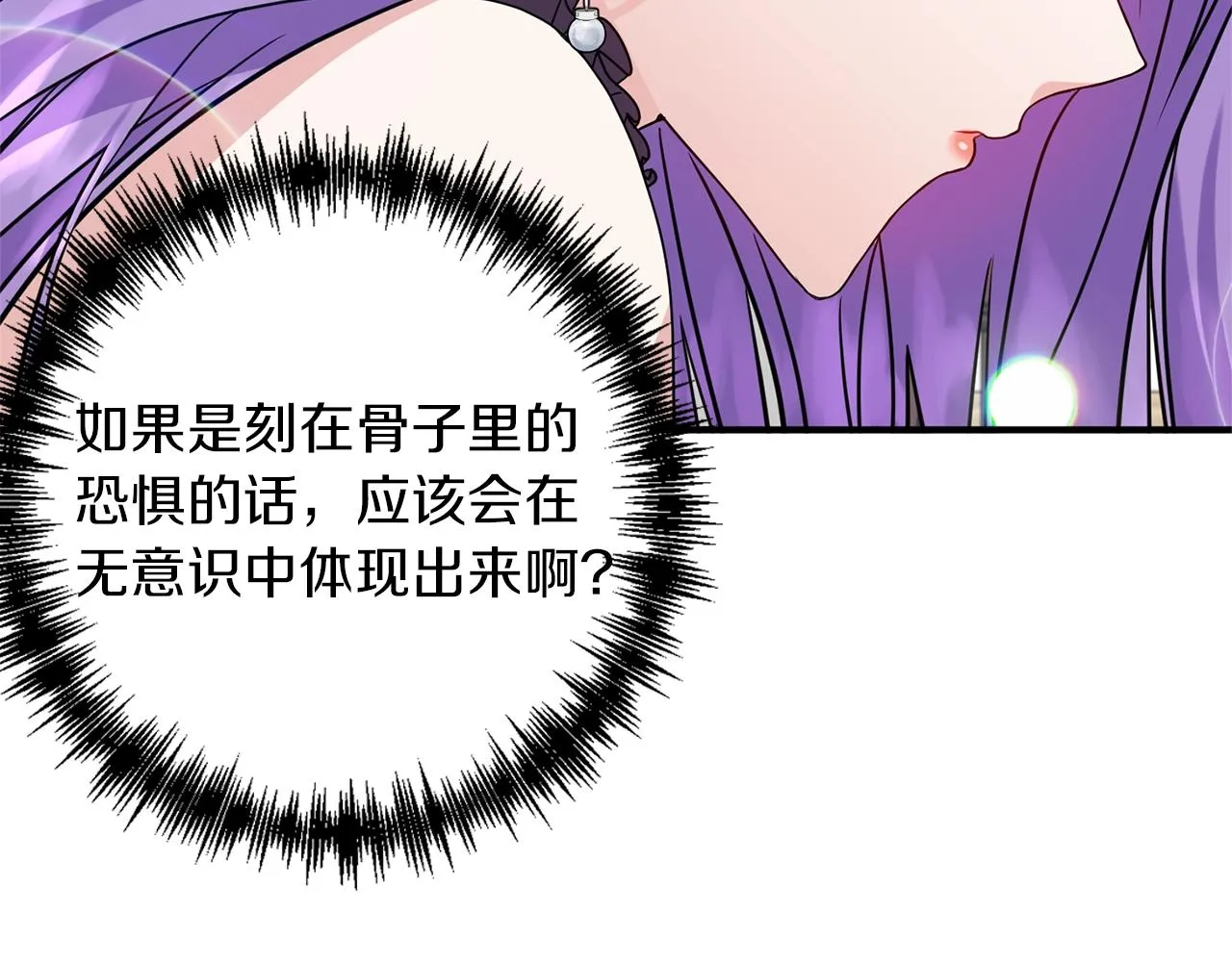 第21话 绊脚石 第40页