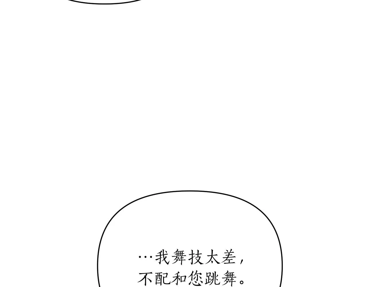 第20话 脸红 第26页