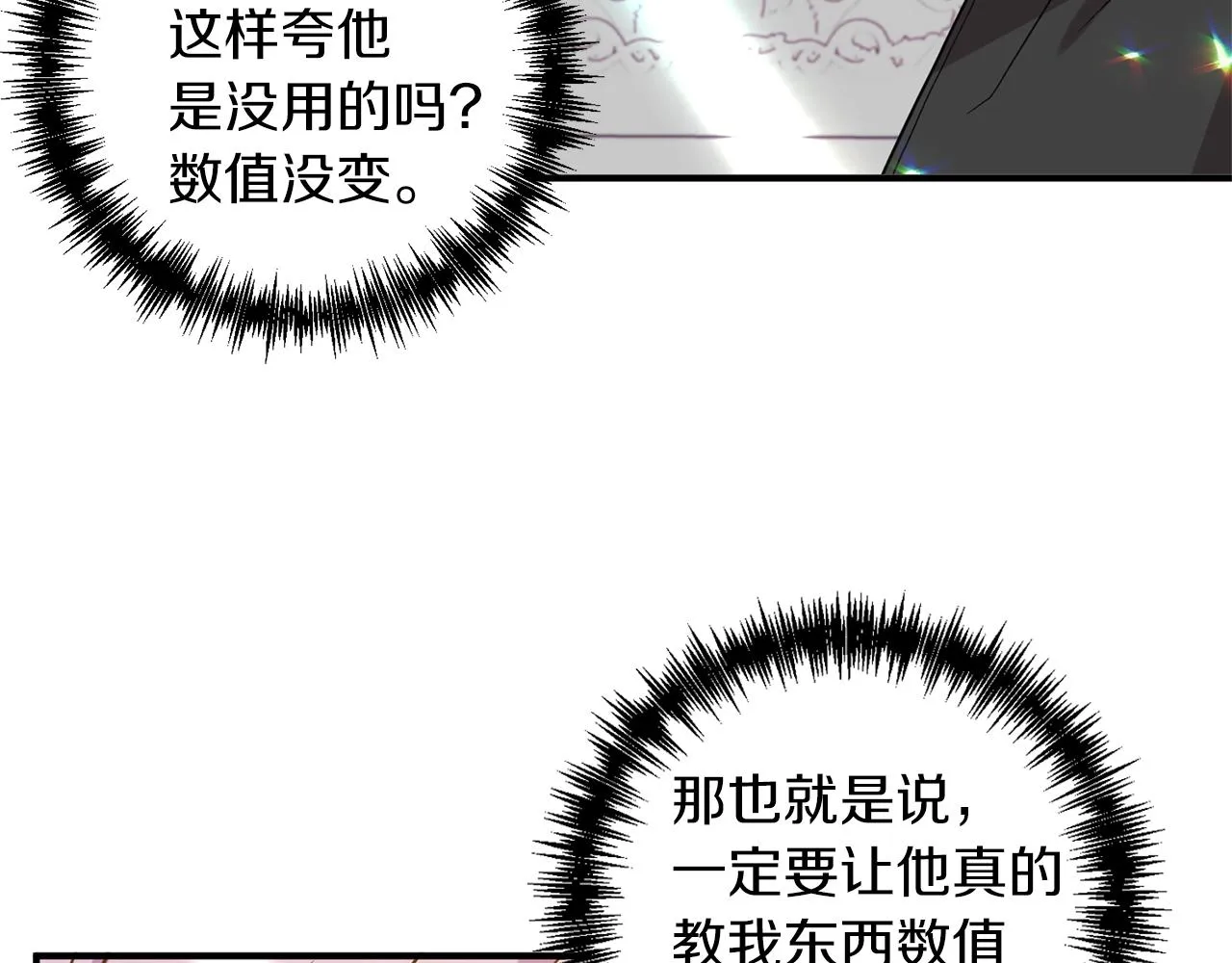 第20话 脸红 第38页