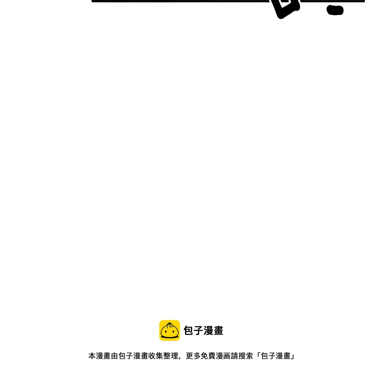 第19话 壁咚 第11页
