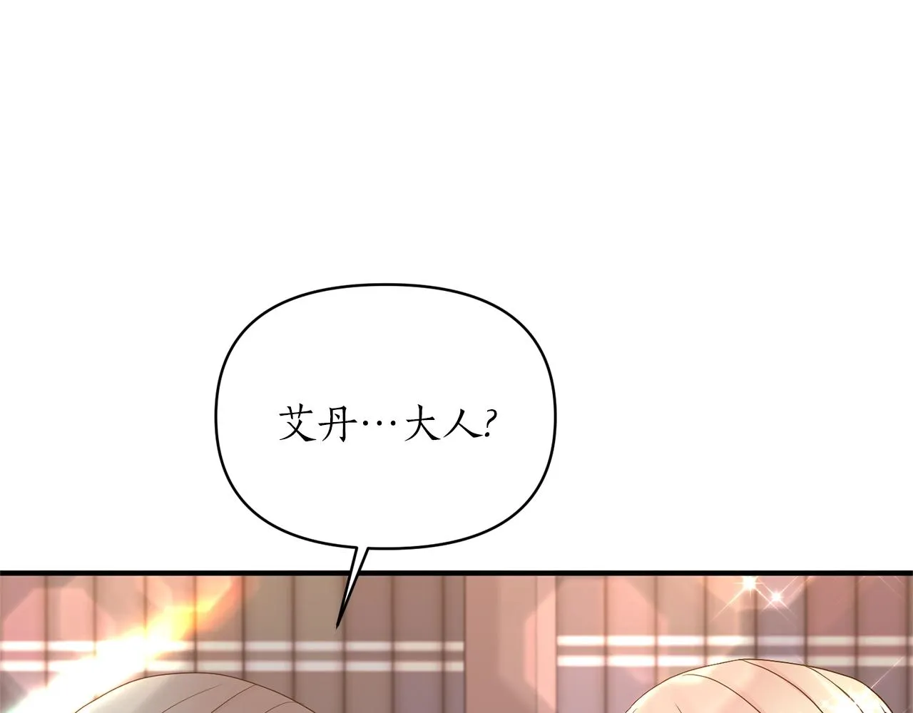 第19话 壁咚 第20页