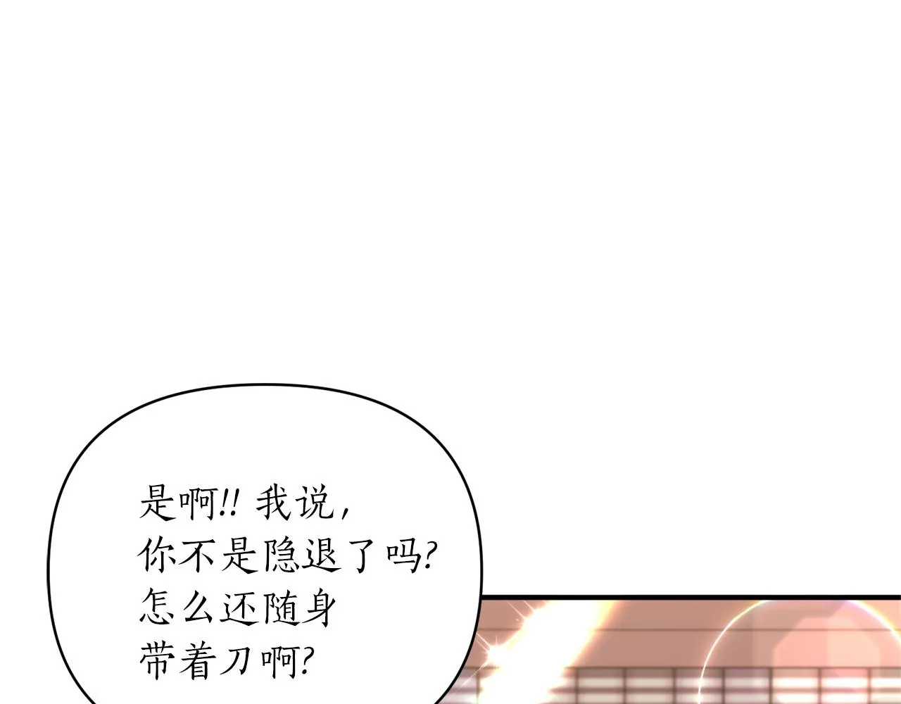 第19话 壁咚 第23页