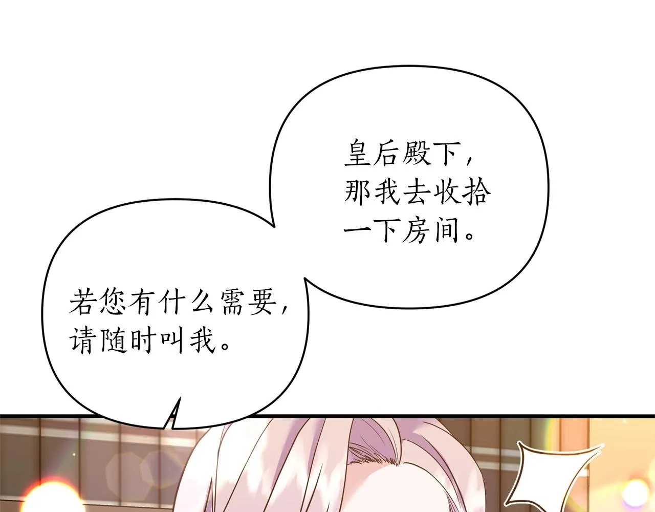 第19话 壁咚 第32页