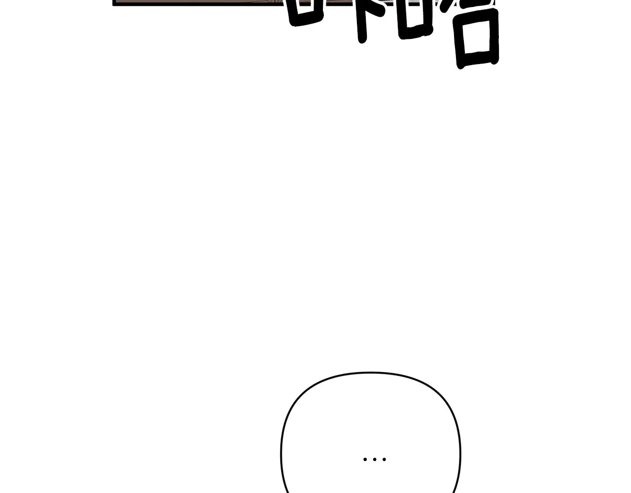 第19话 壁咚 第36页
