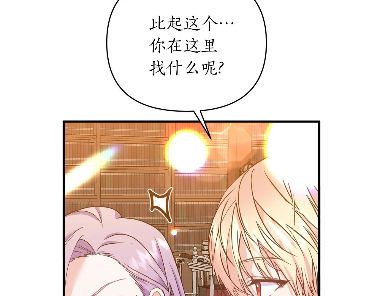 第19话 壁咚 第42页