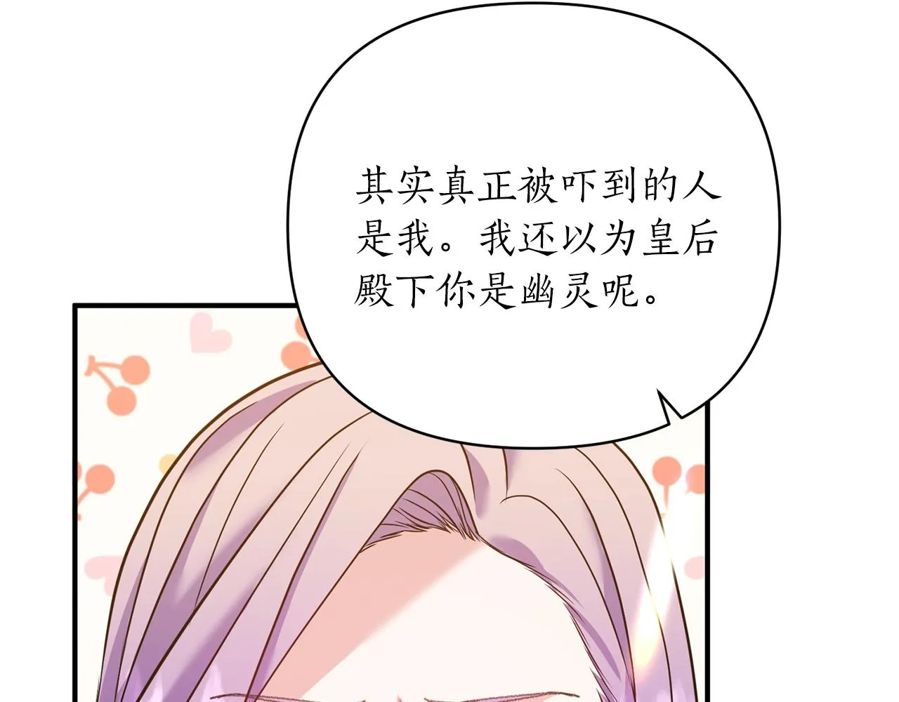 第19话 壁咚 第48页