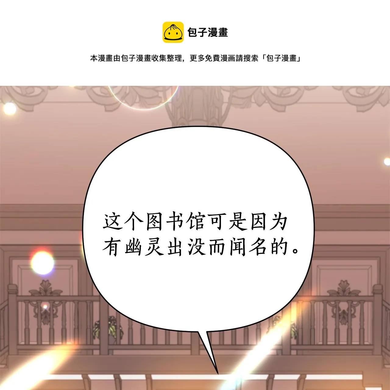 第19话 壁咚 第51页