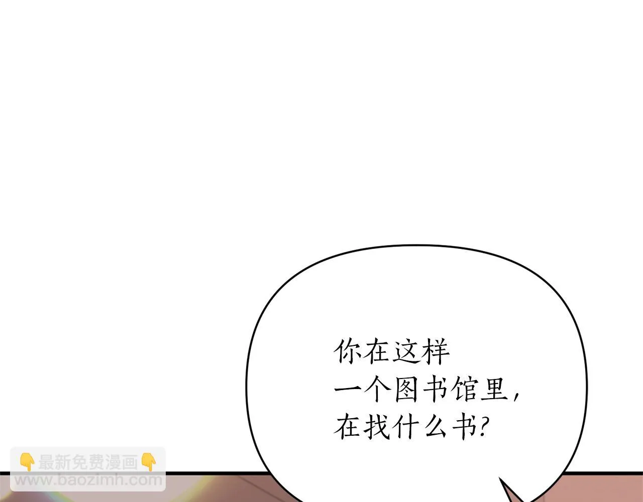 第19话 壁咚 第54页