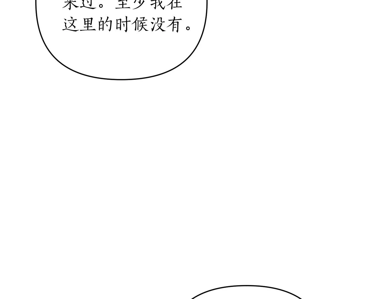 第19话 壁咚 第75页