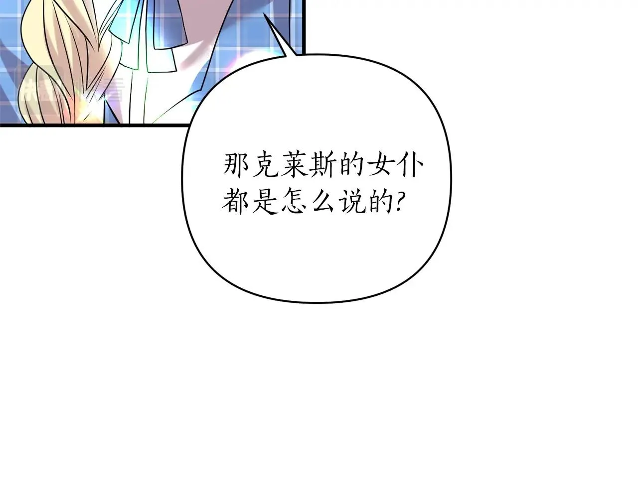 第19话 壁咚 第123页