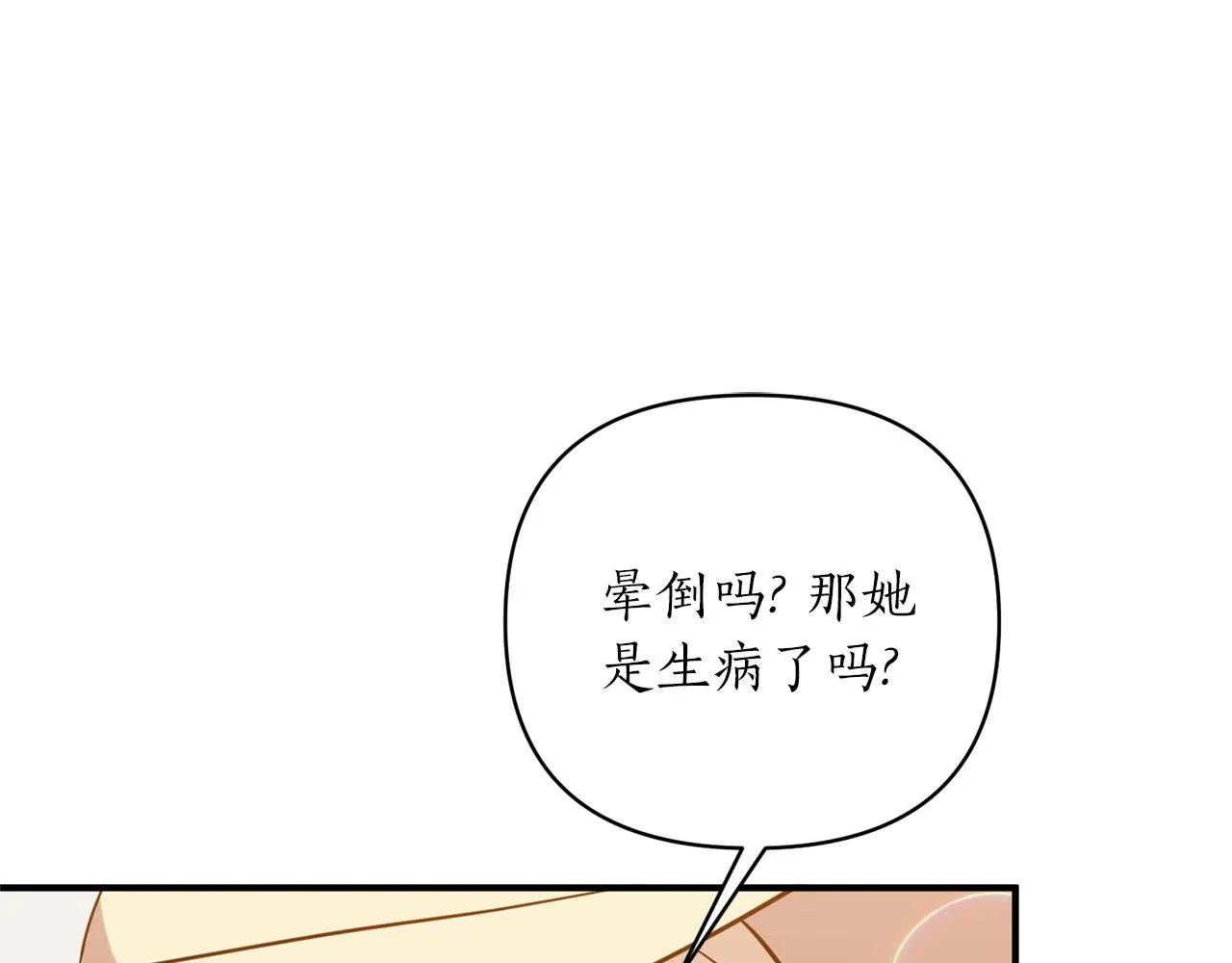 第19话 壁咚 第140页