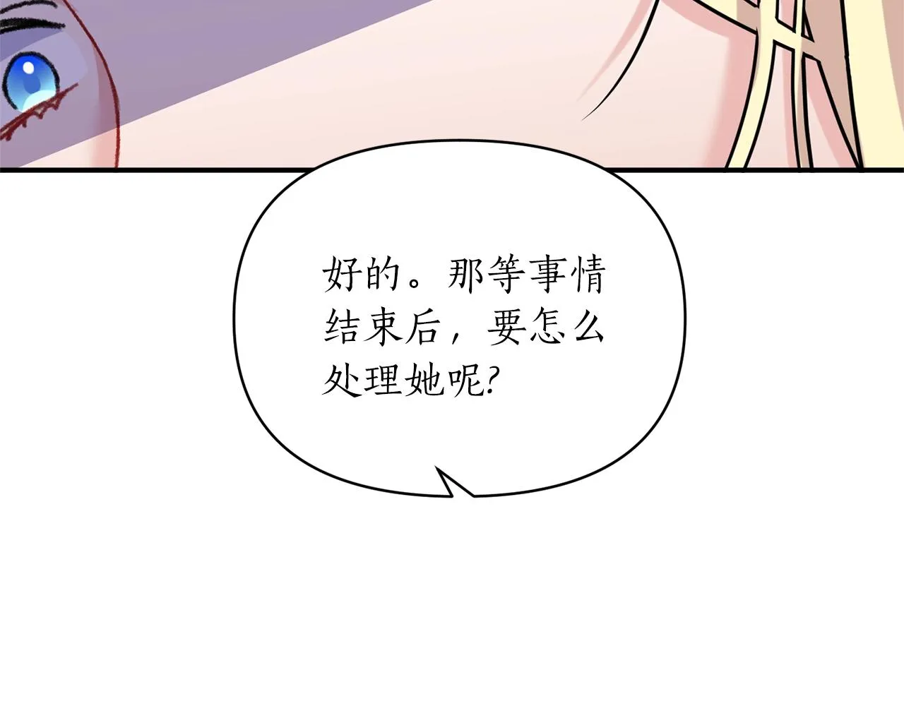 第19话 壁咚 第172页