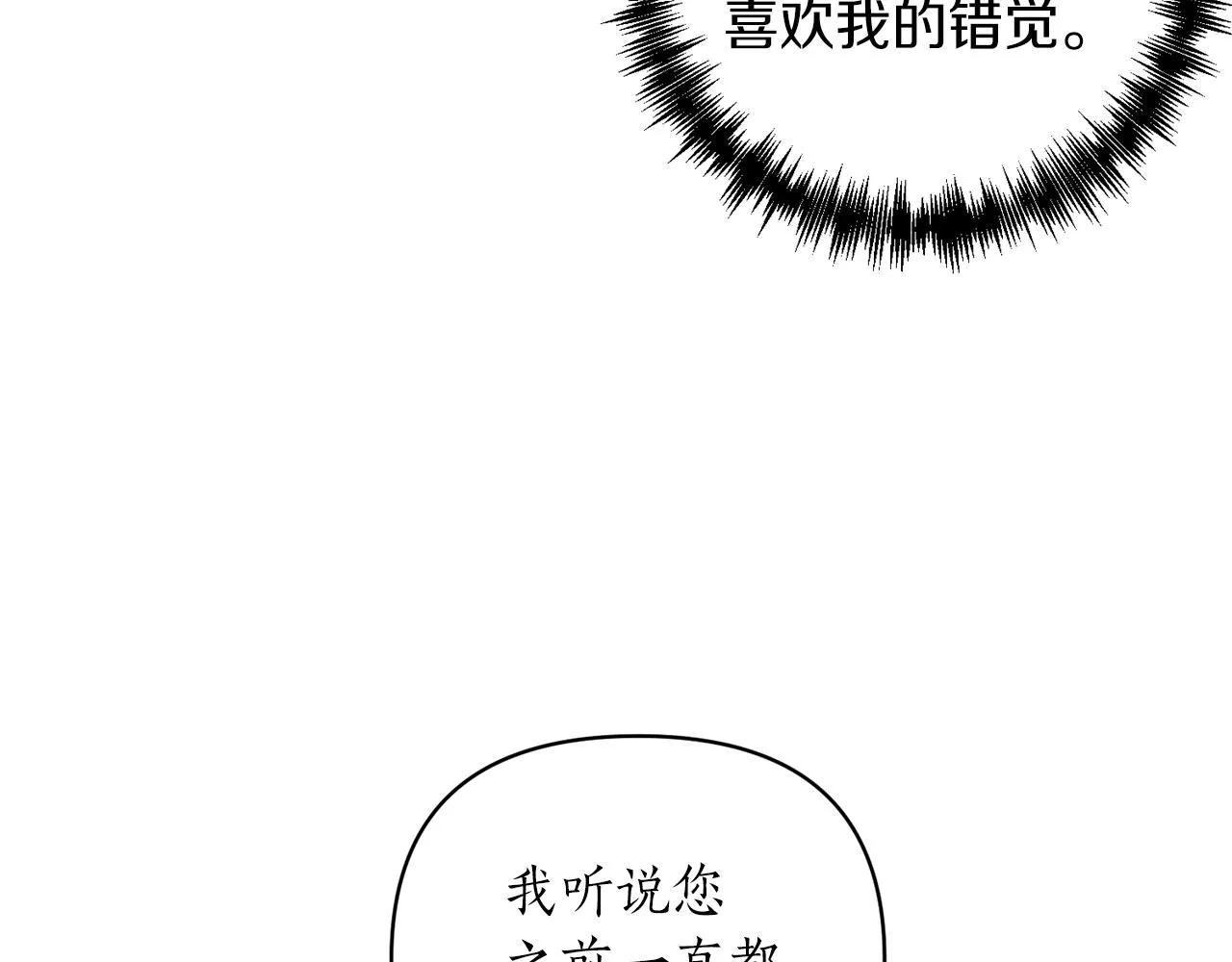 第18话 茶味很重 第15页