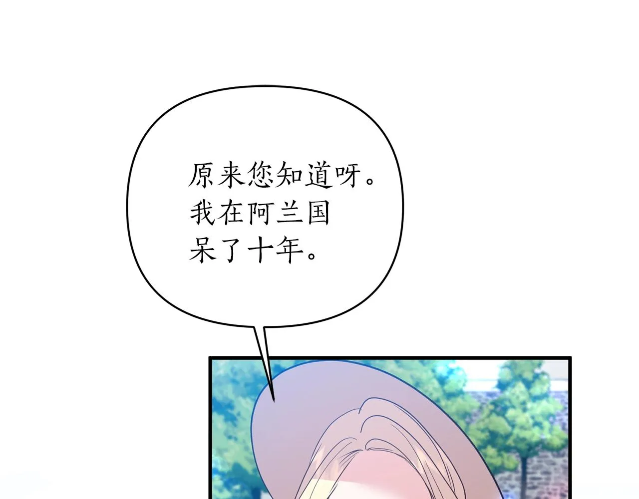 第18话 茶味很重 第18页