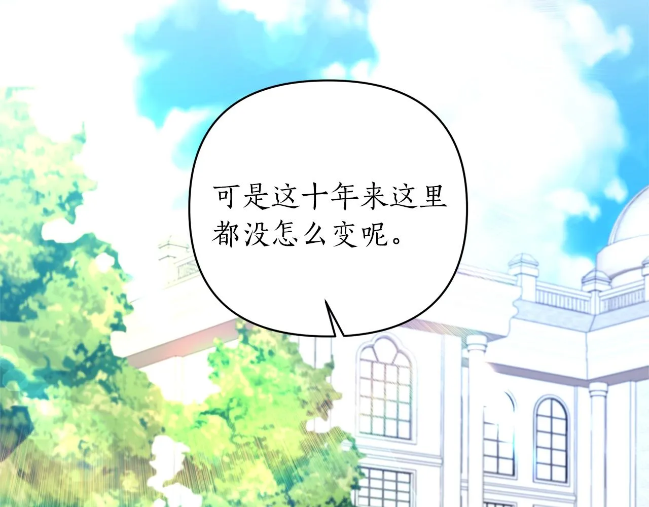 第18话 茶味很重 第20页