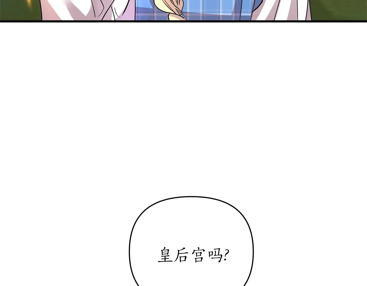 第18话 茶味很重 第24页