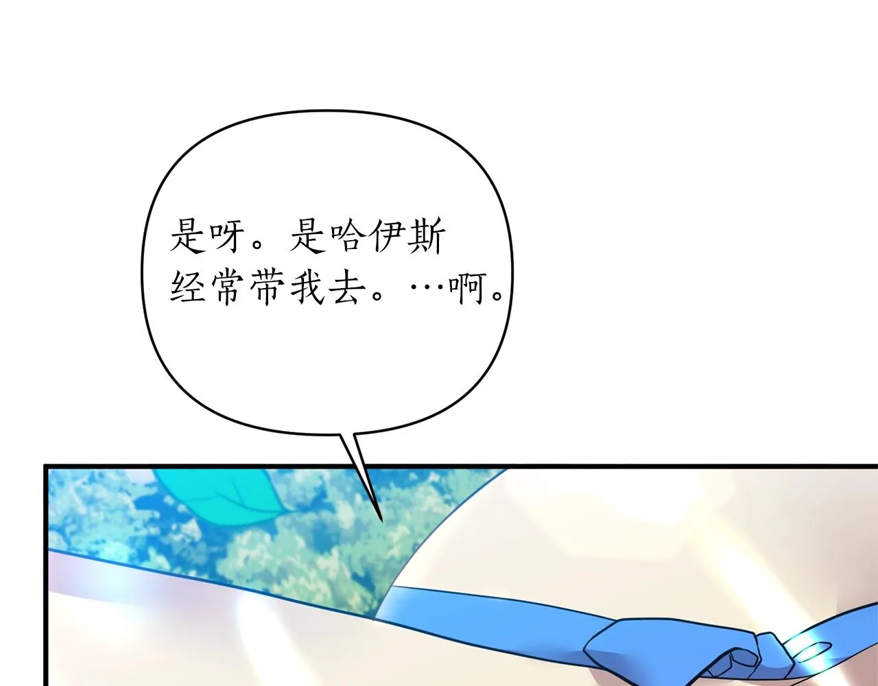 第18话 茶味很重 第27页