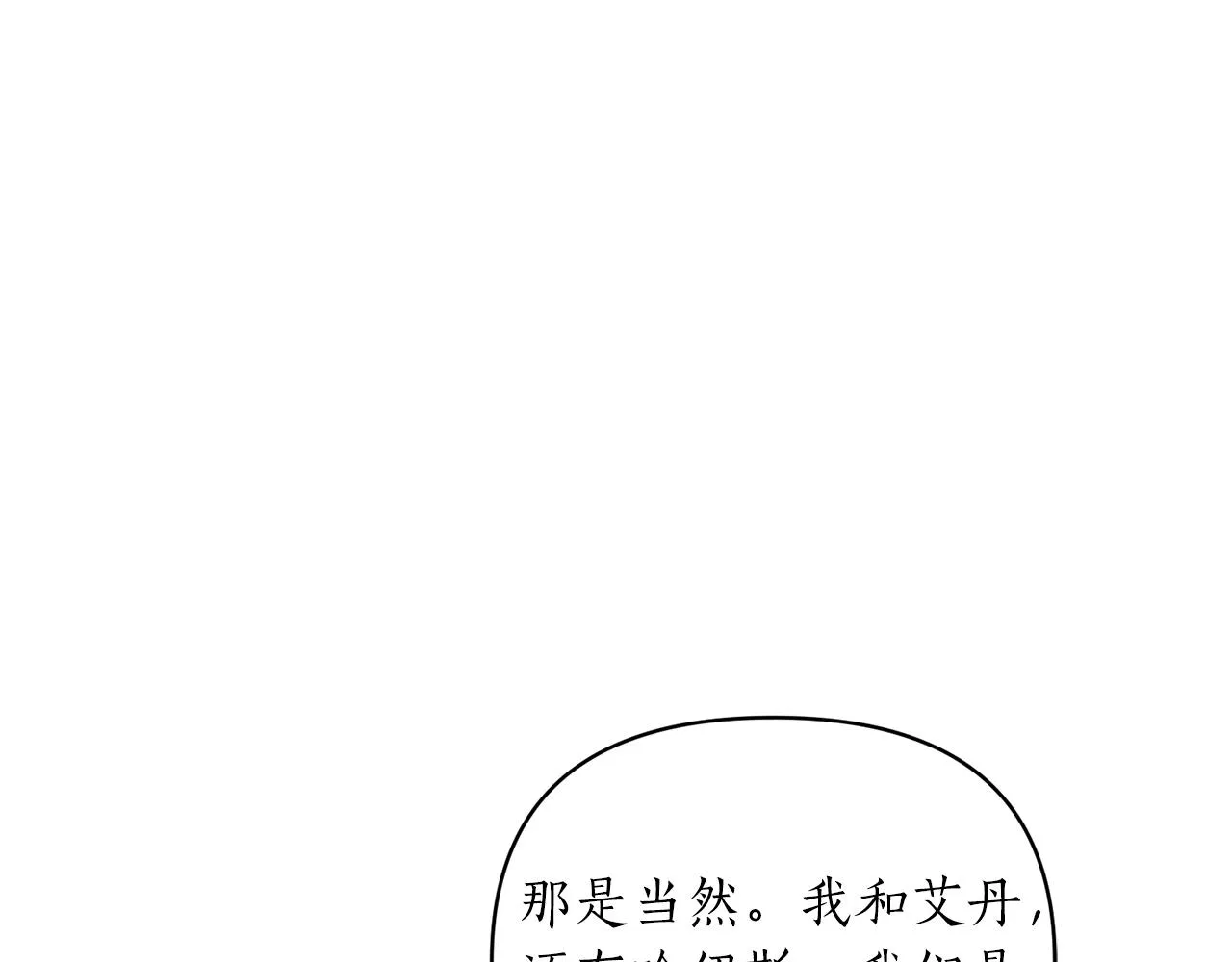 第18话 茶味很重 第35页