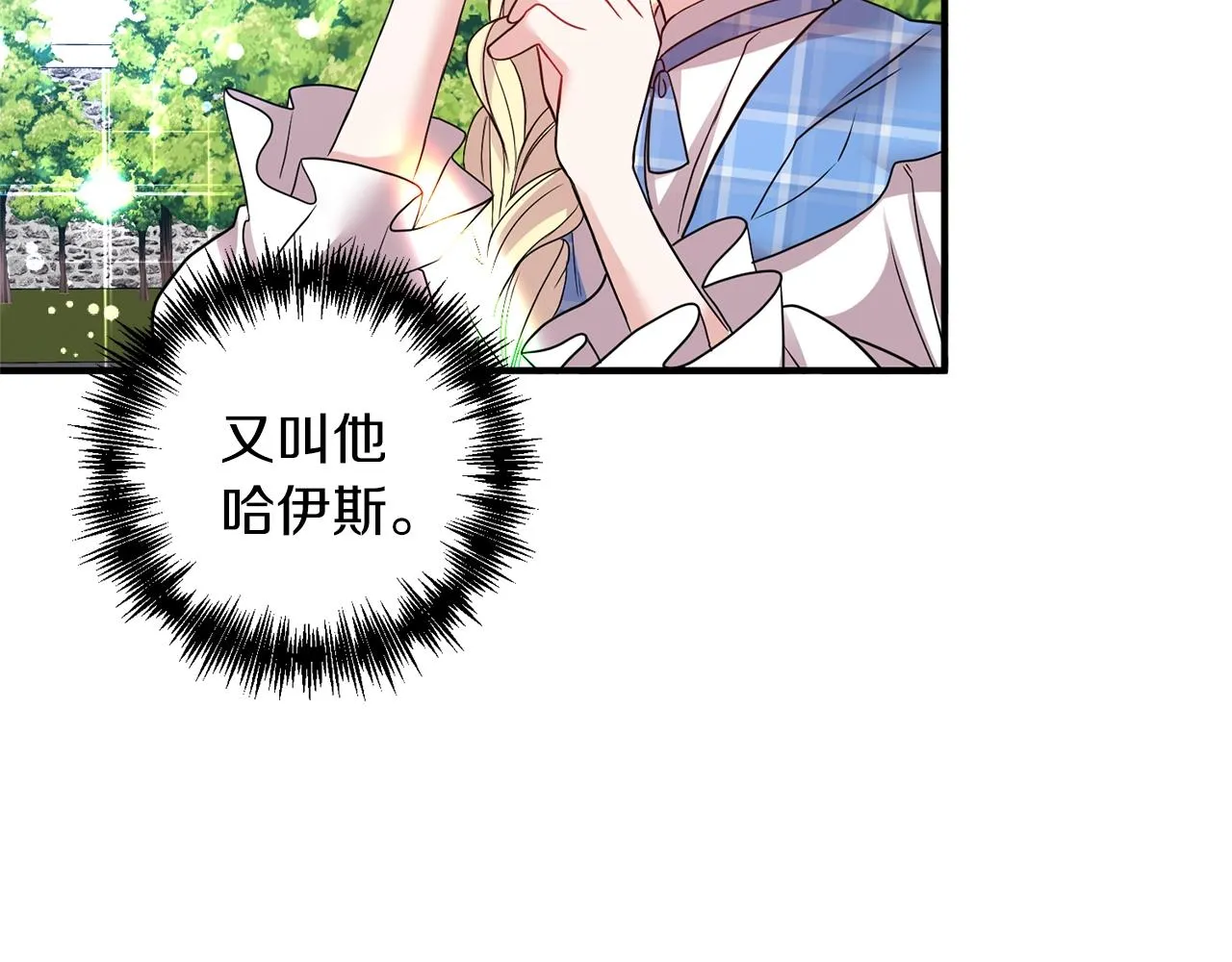 第18话 茶味很重 第37页