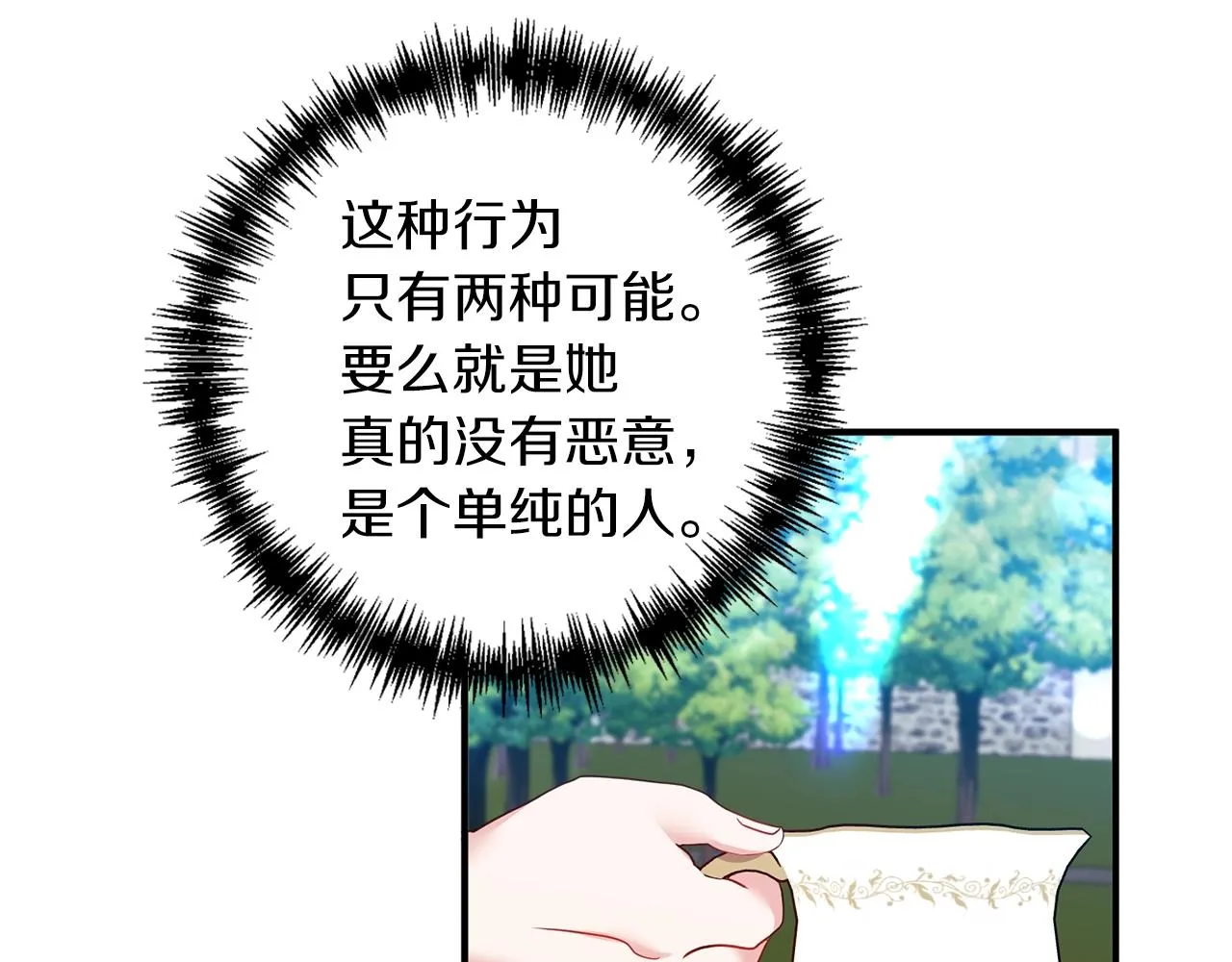 第18话 茶味很重 第38页
