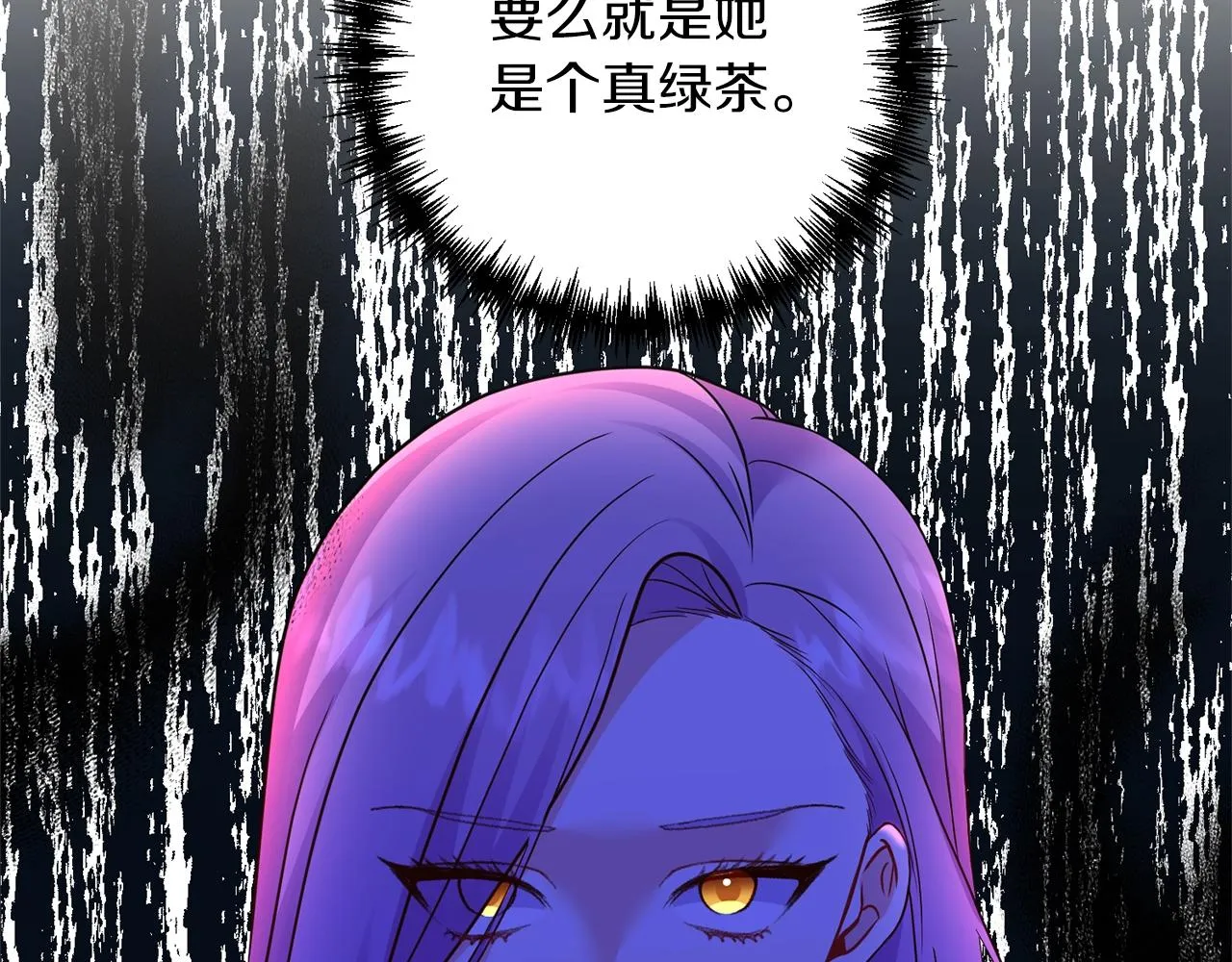 第18话 茶味很重 第40页