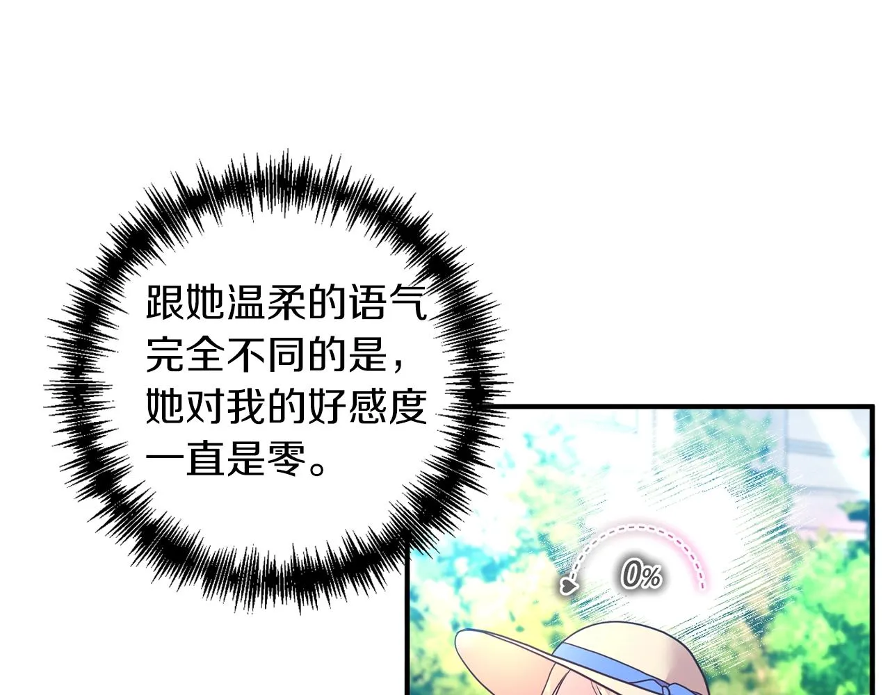 第18话 茶味很重 第43页