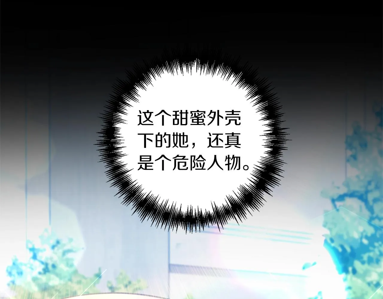 第18话 茶味很重 第48页