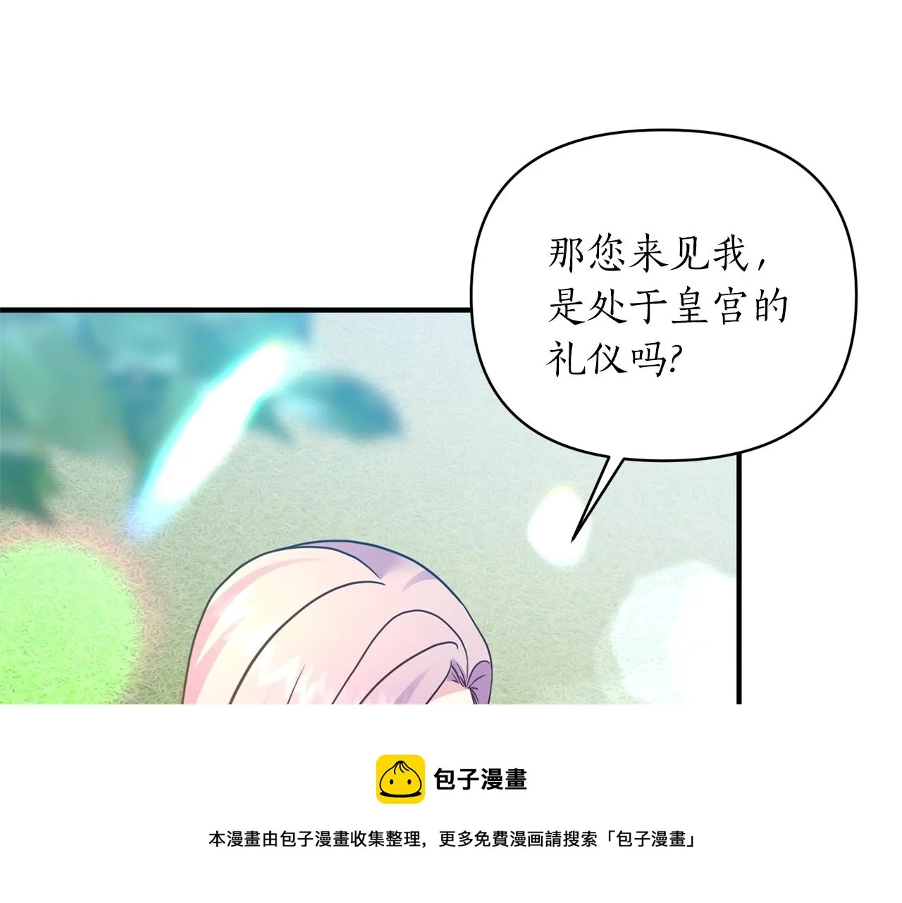 第18话 茶味很重 第51页