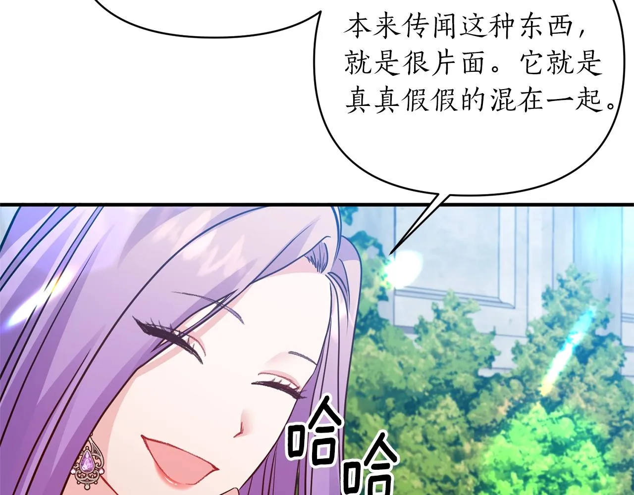 第18话 茶味很重 第67页