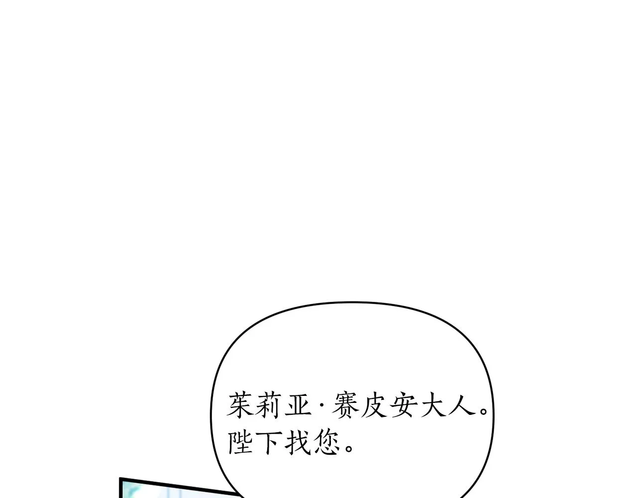 第18话 茶味很重 第72页
