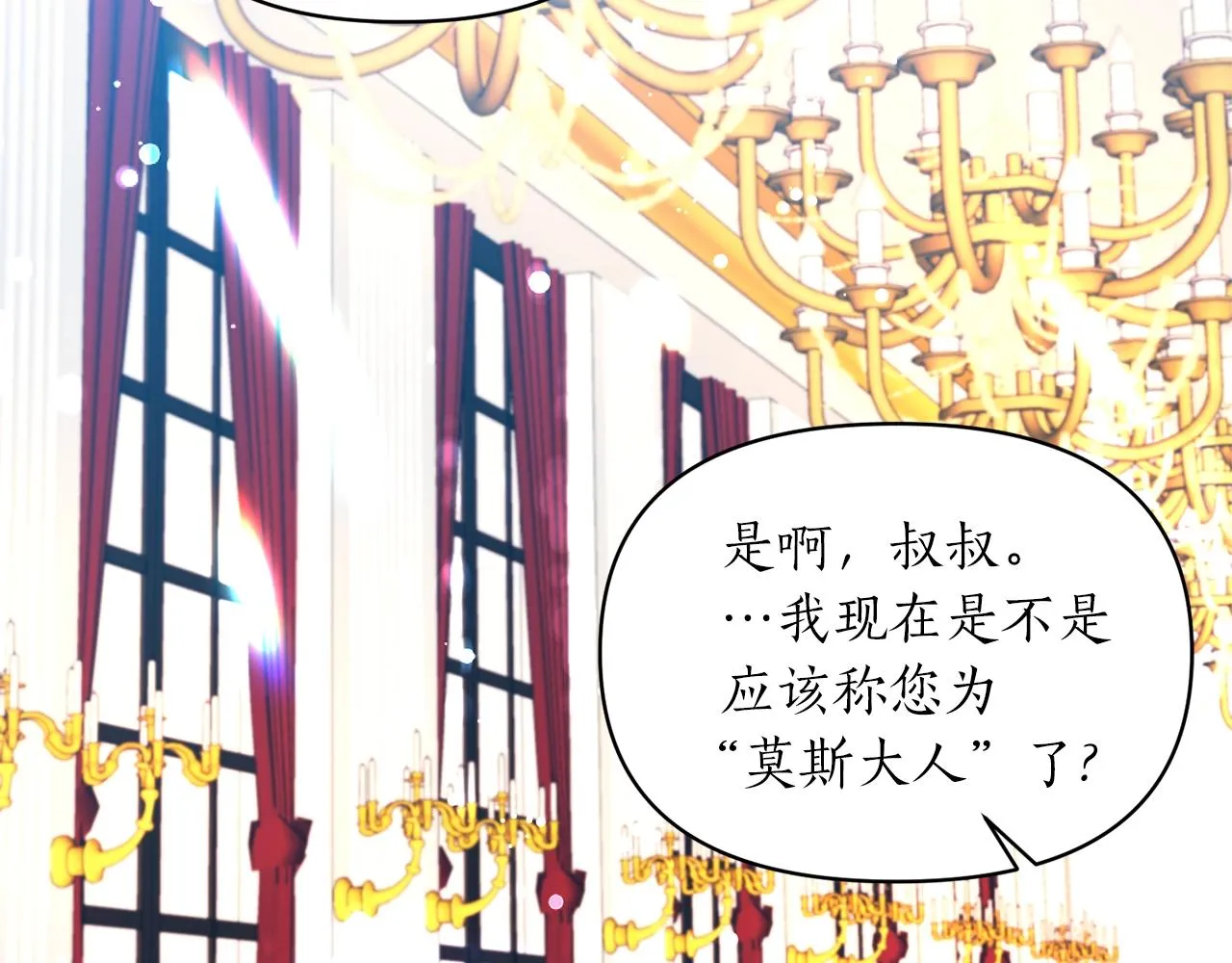 第18话 茶味很重 第83页