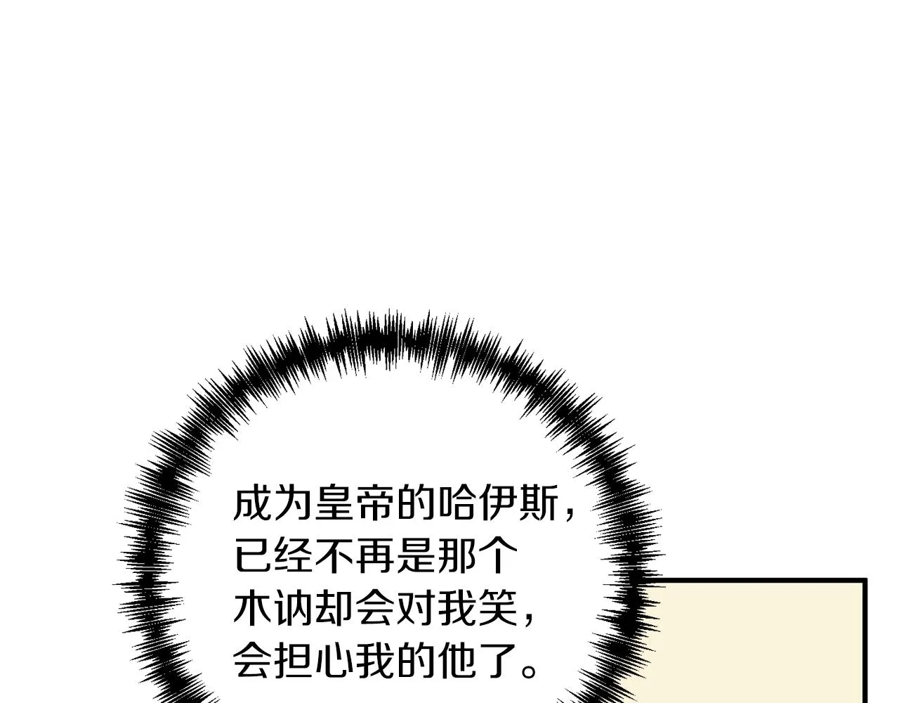 第18话 茶味很重 第110页