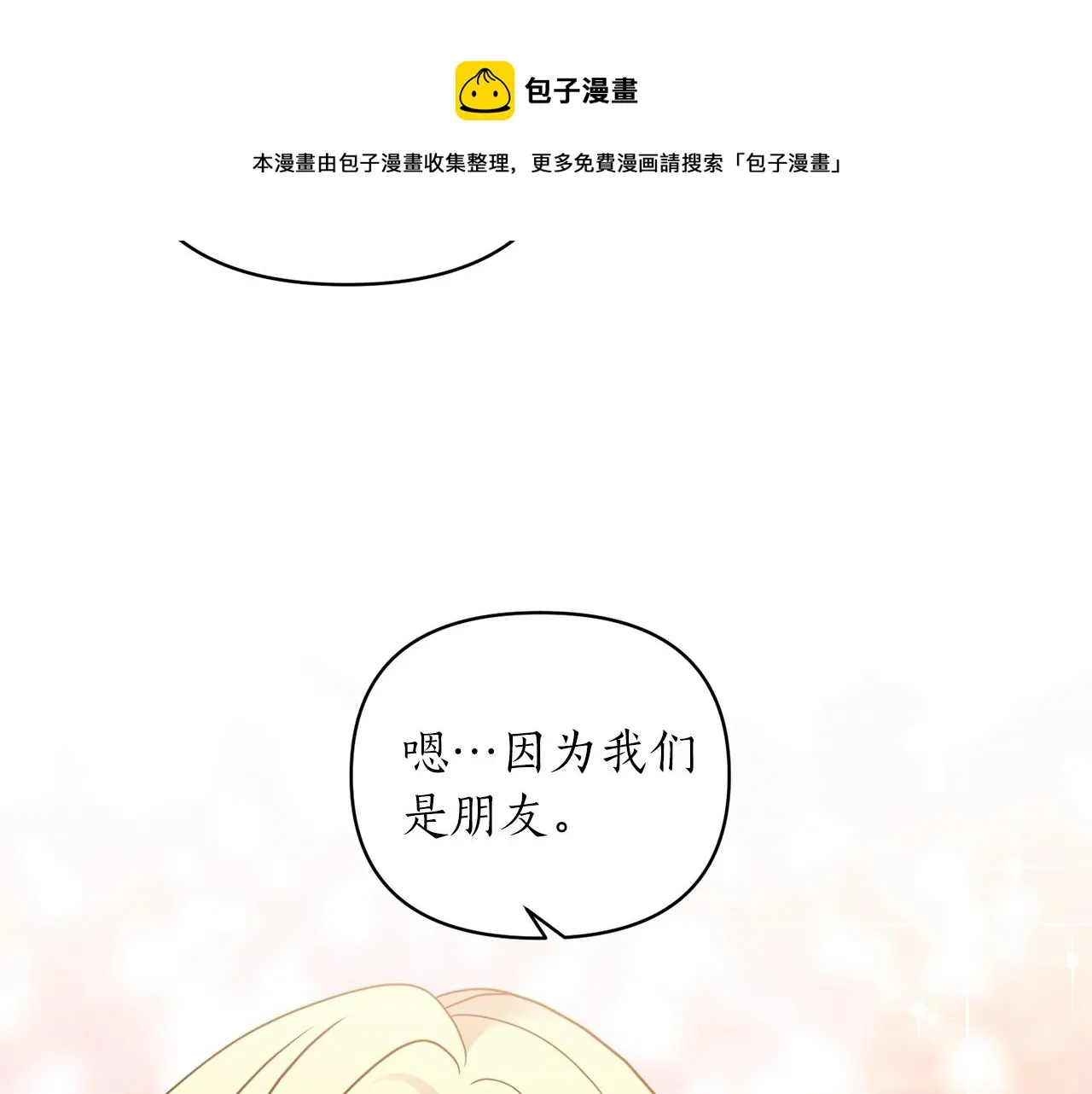 第18话 茶味很重 第121页