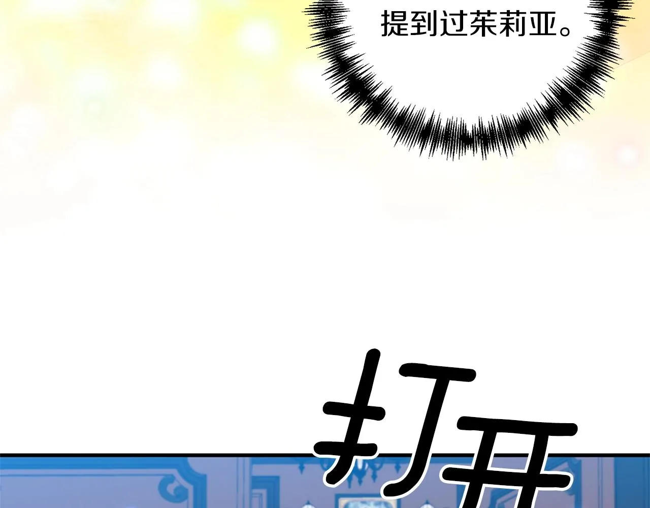第18话 茶味很重 第140页