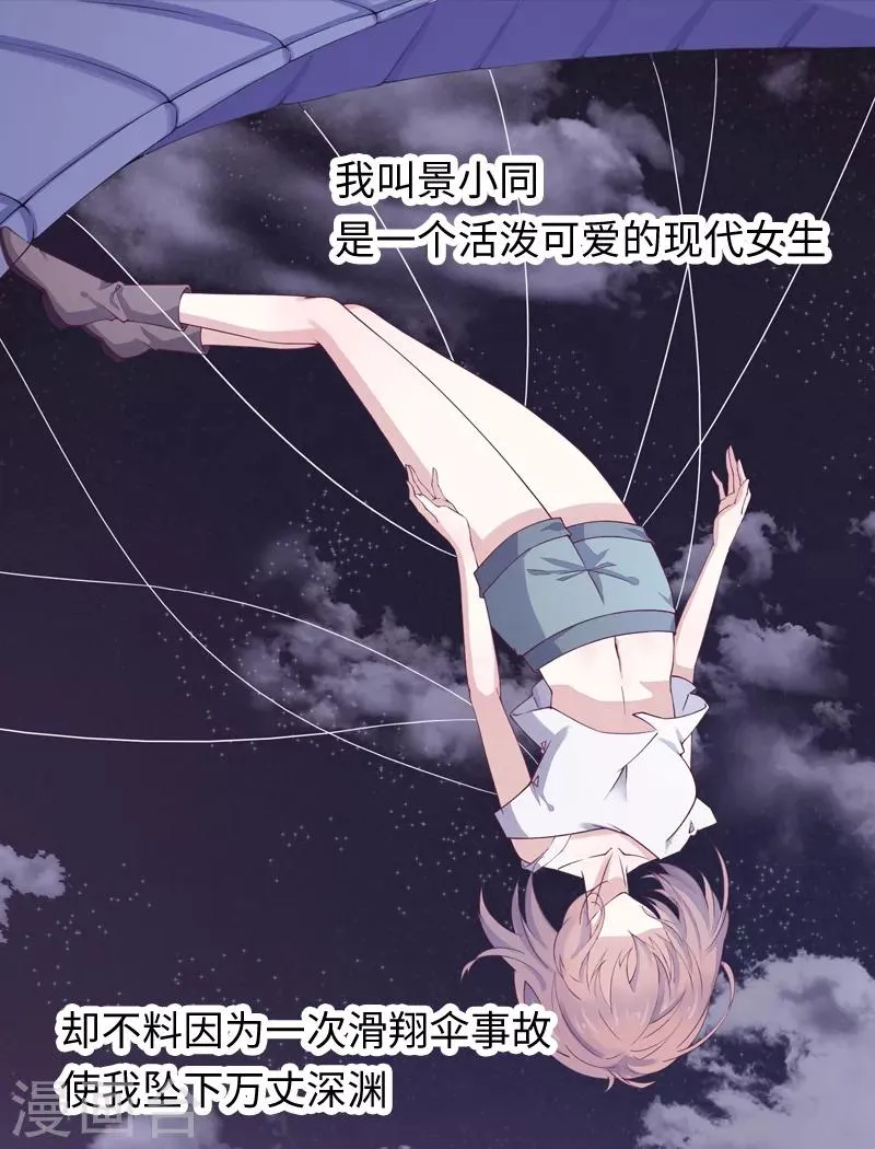 第1话 重生九尾狐 第3页