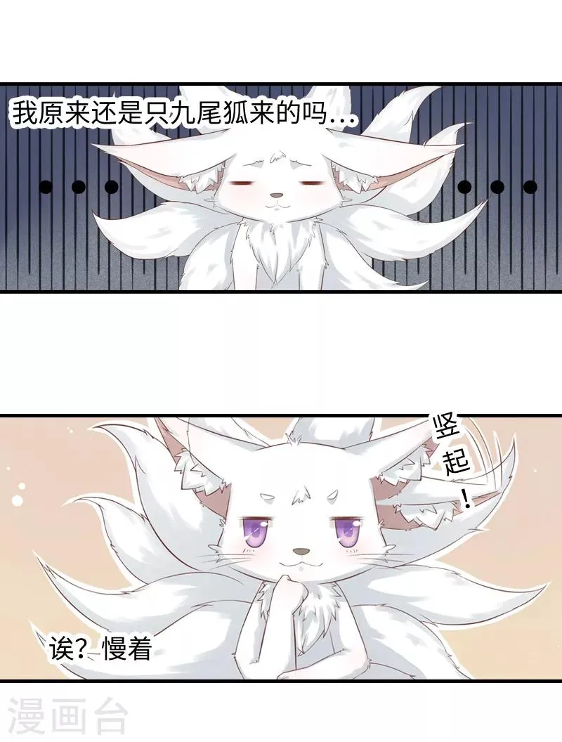 第1话 重生九尾狐 第8页
