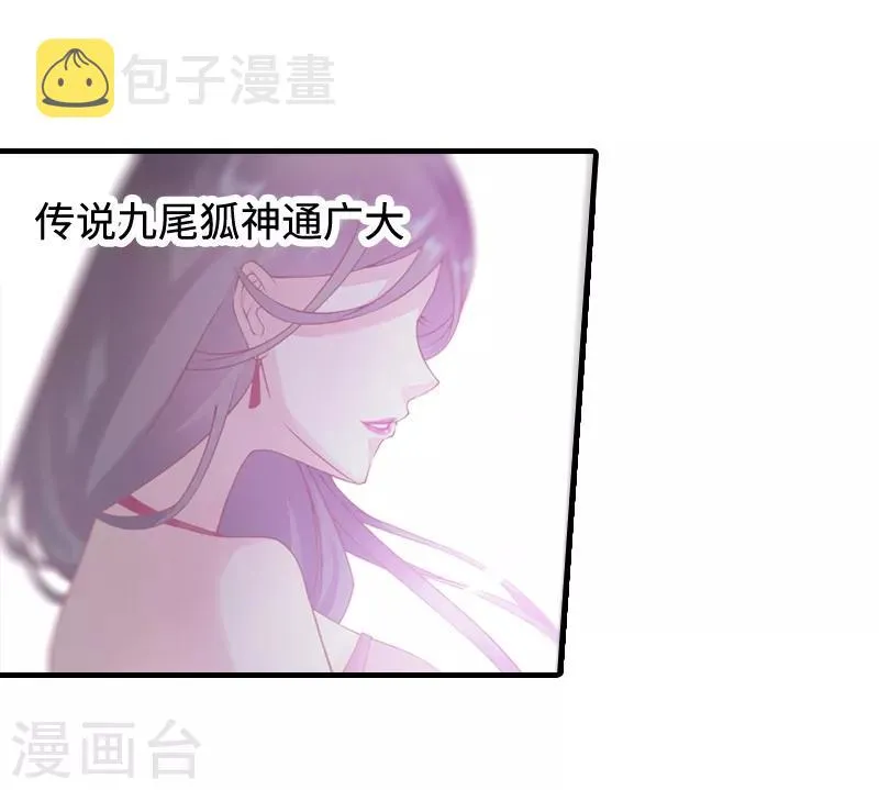 第1话 重生九尾狐 第9页