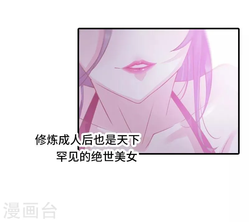 第1话 重生九尾狐 第10页