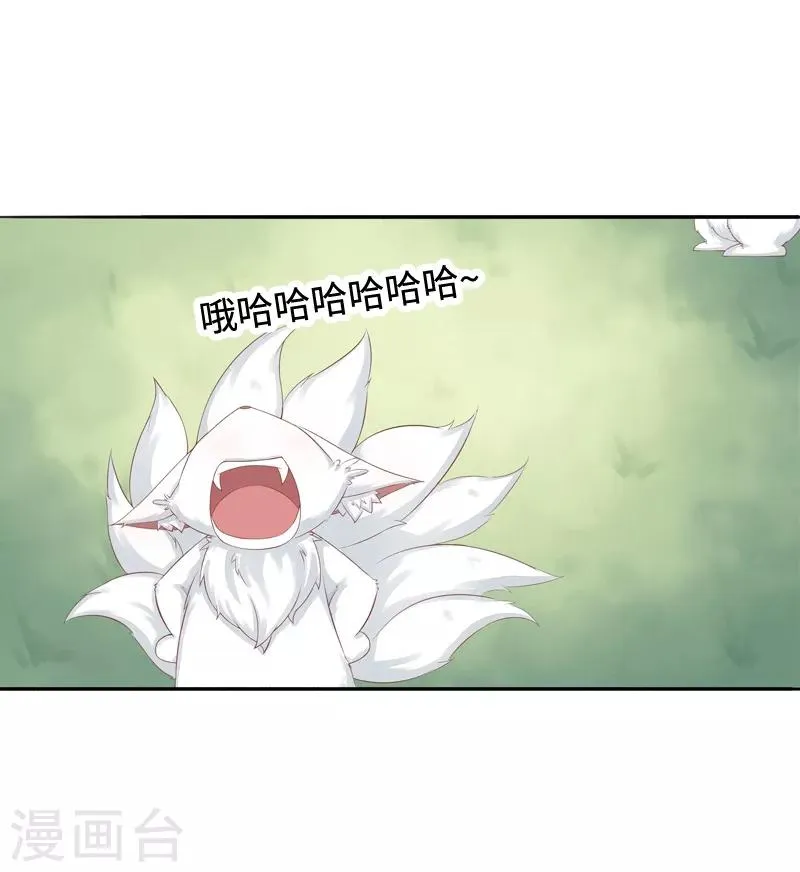 第1话 重生九尾狐 第12页