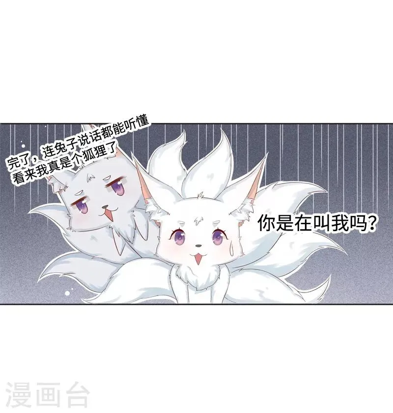 第1话 重生九尾狐 第14页