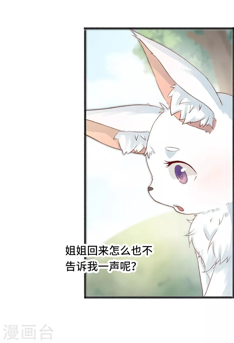 第1话 重生九尾狐 第17页