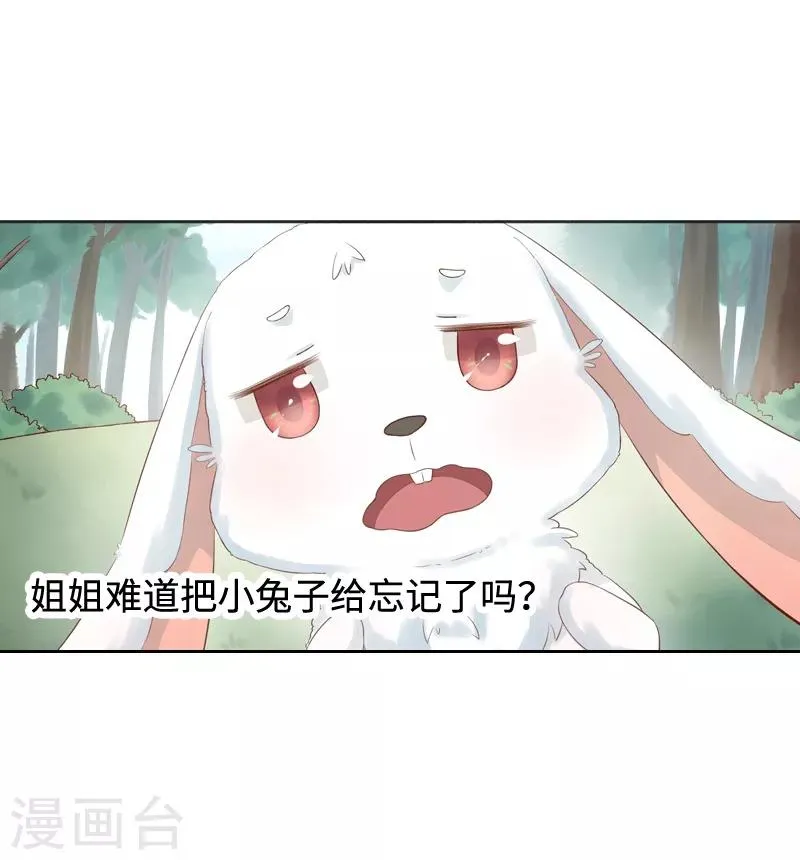第1话 重生九尾狐 第18页