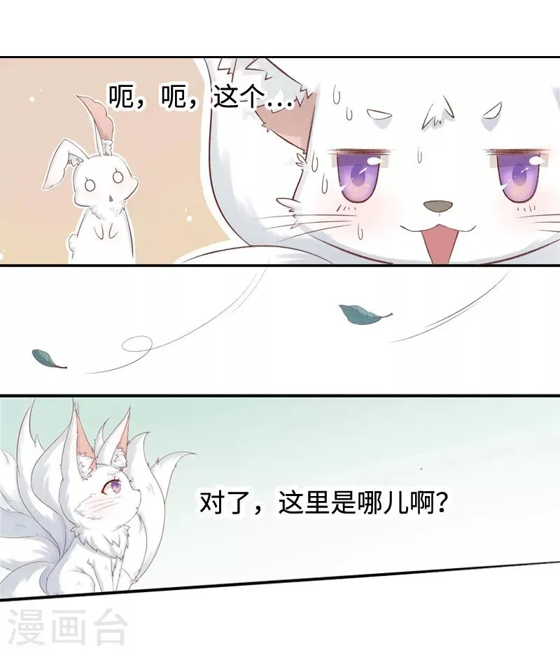 第1话 重生九尾狐 第19页
